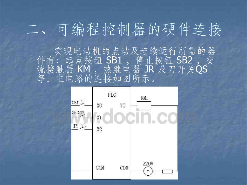 PLC的编程语言和基本指令_第10页