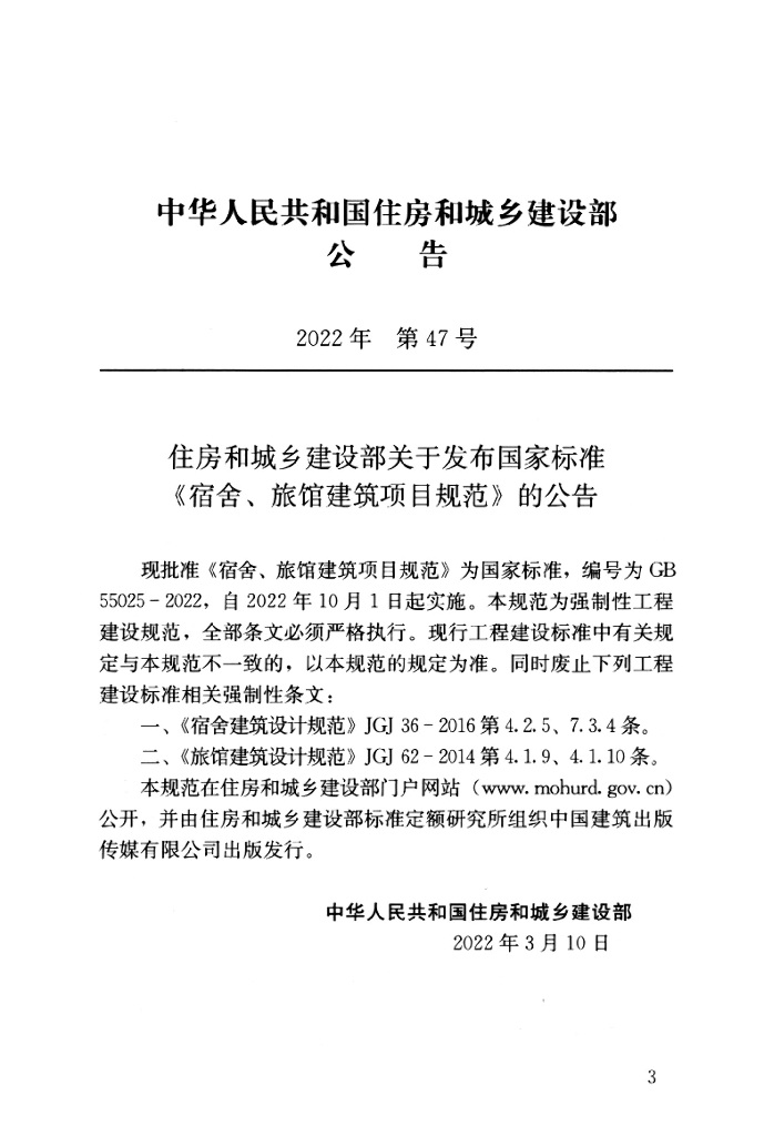 GB 55025-2022 标准预览