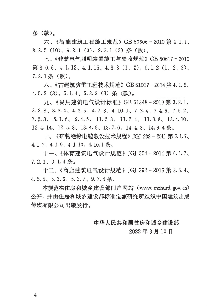 GB 55024-2022 标准预览