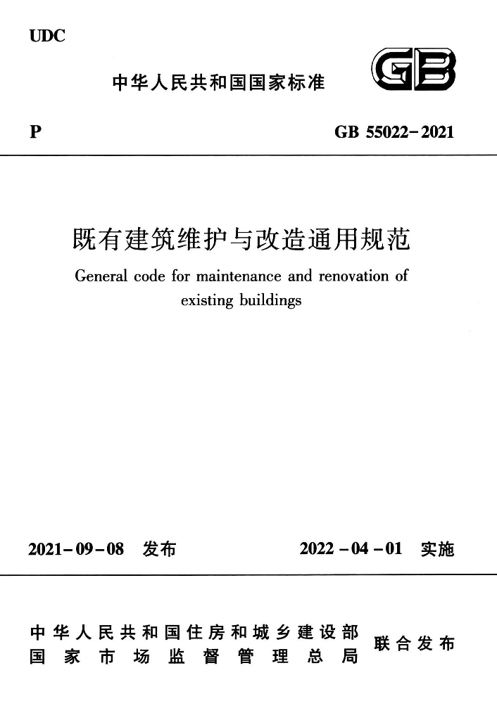 GB 55022-2021 标准预览