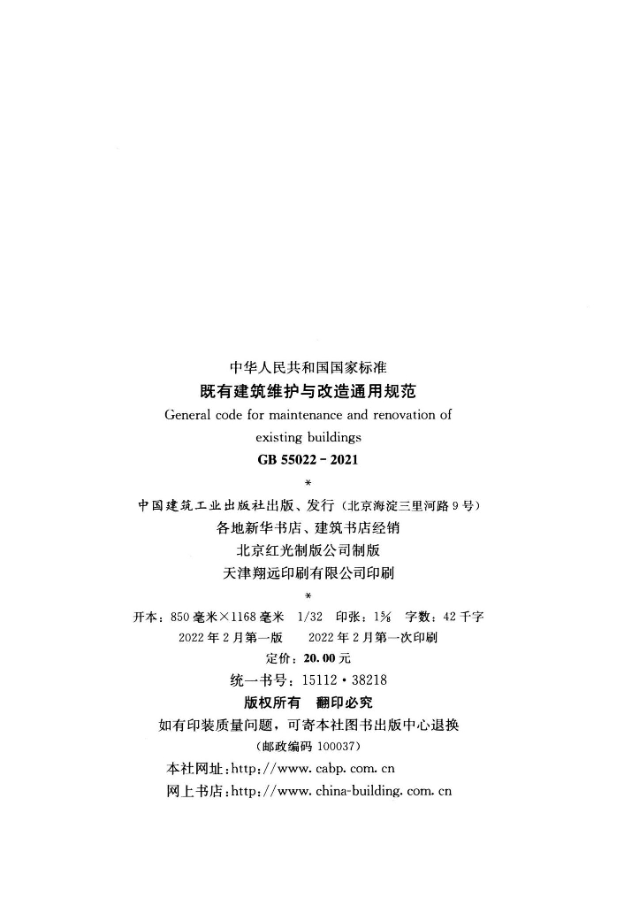 GB 55022-2021 标准预览