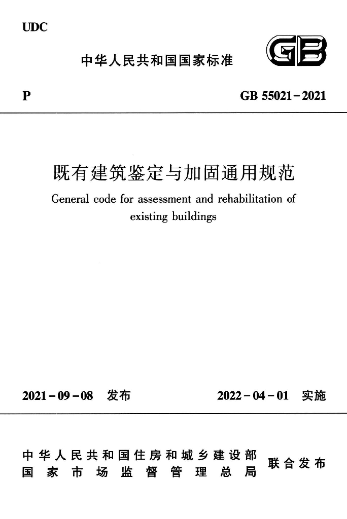 GB 55021-2021 标准预览