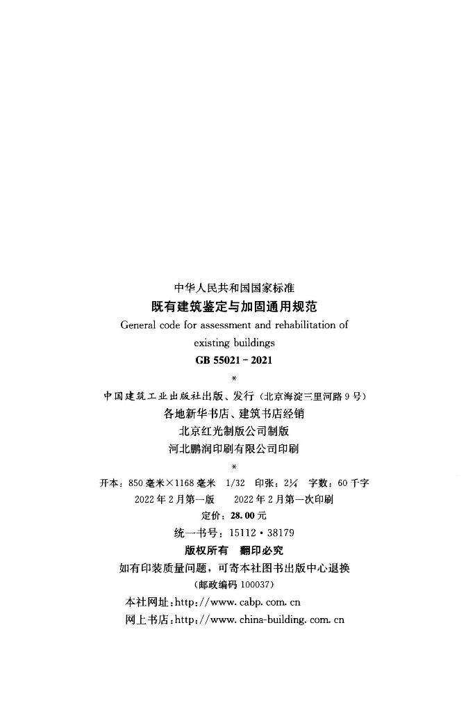 GB 55021-2021 标准预览