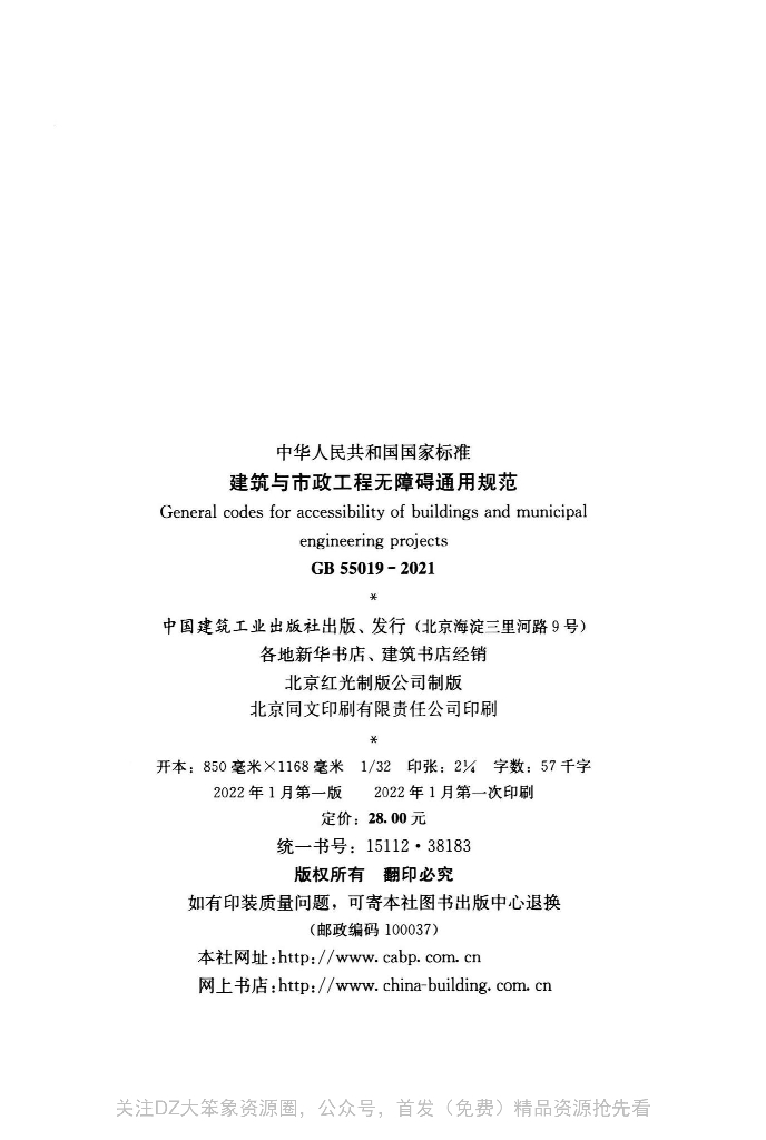 GB 55019-2021 标准预览