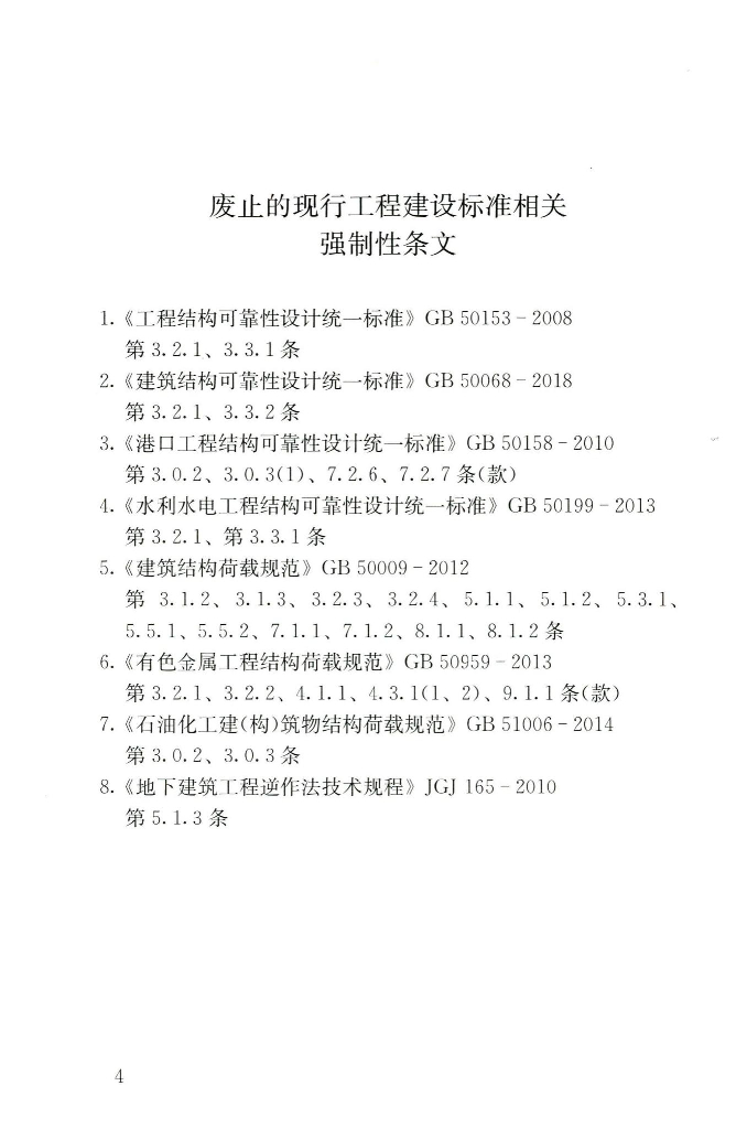 GB 55001-2021 标准预览