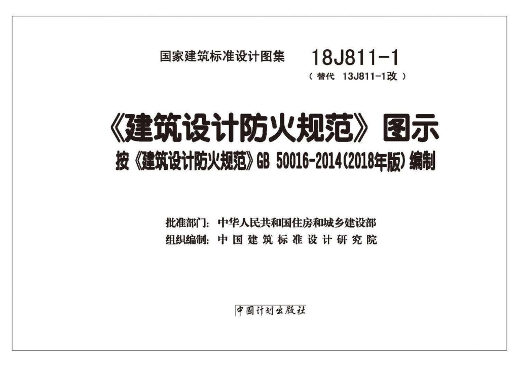 18J811-1 标准预览
