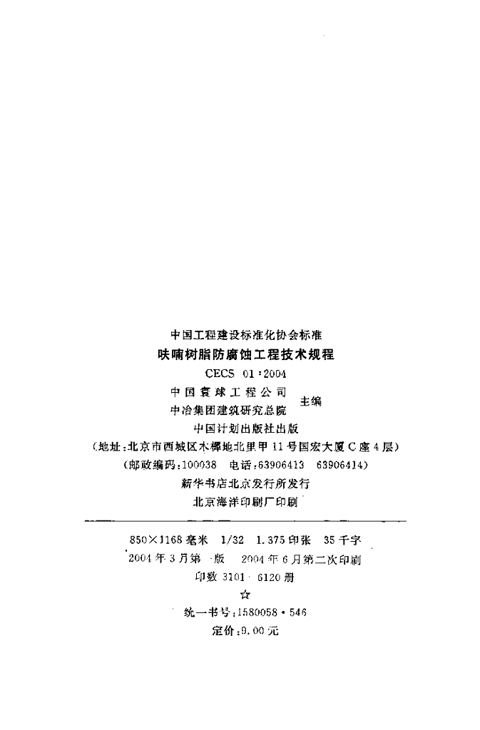 CECS 01-2004 标准预览