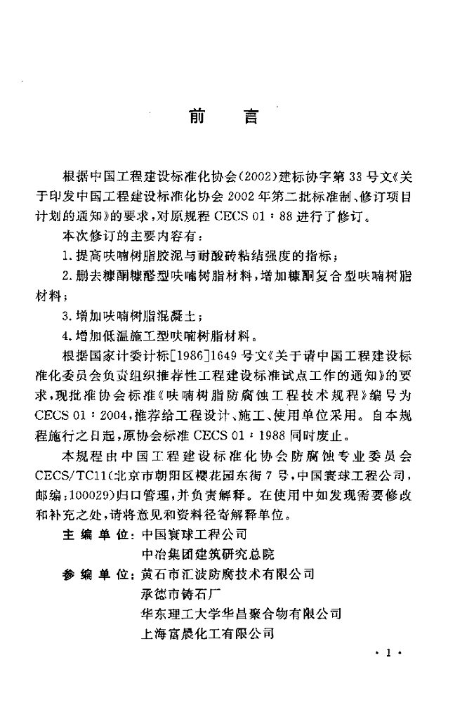 CECS 01-2004 标准预览