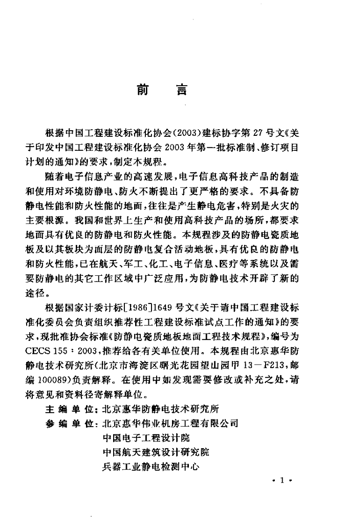 CECS 155-2003 标准预览
