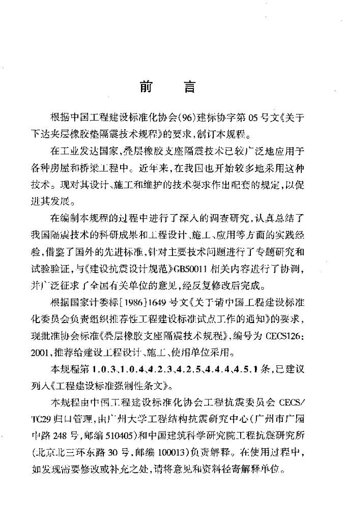 CECS 126-2001 标准预览