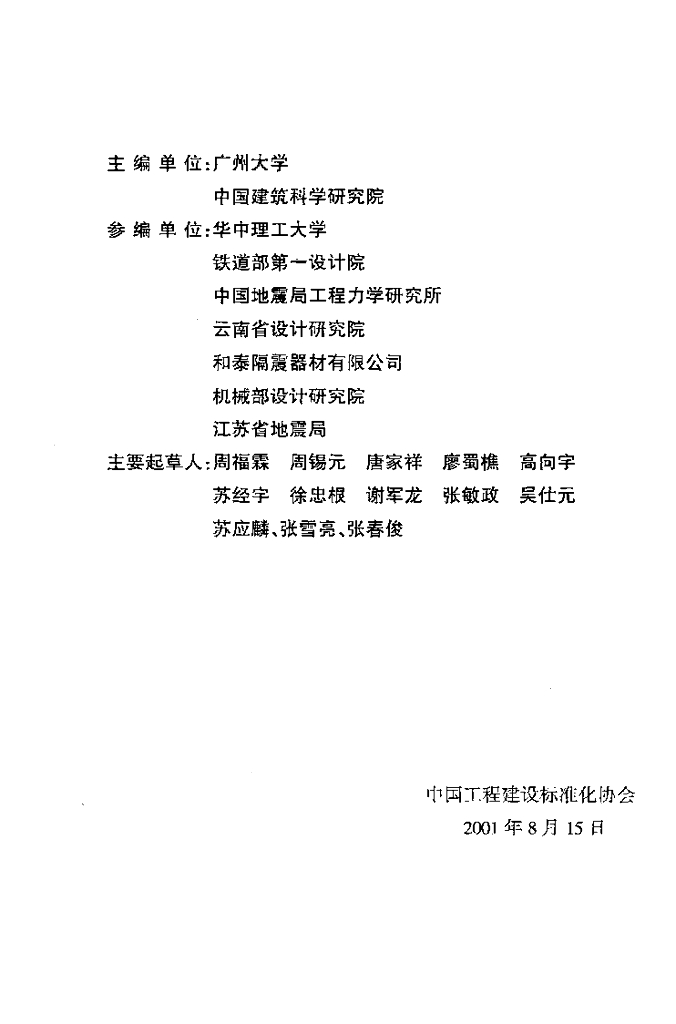 CECS 126-2001 标准预览
