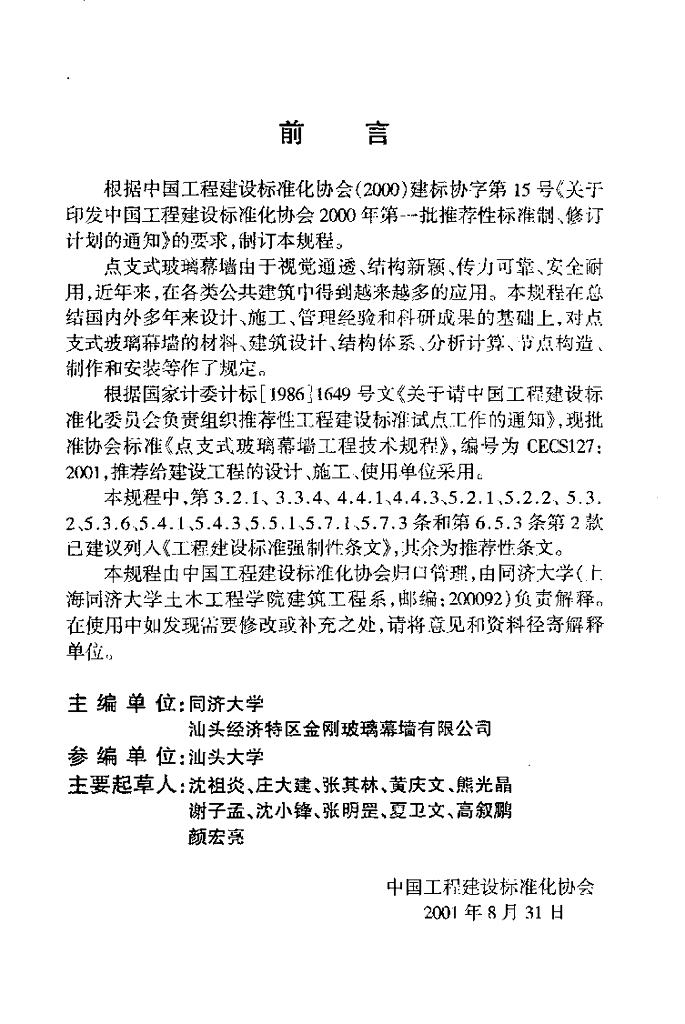 CECS 127-2001 标准预览