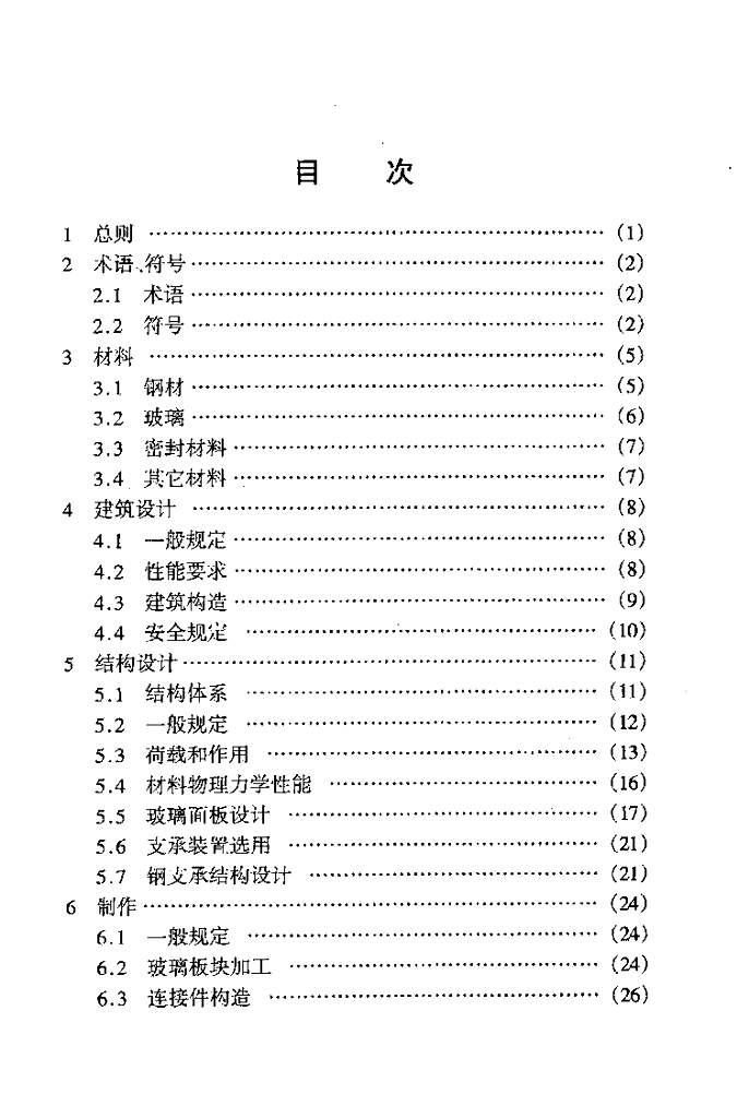 CECS 127-2001 标准预览