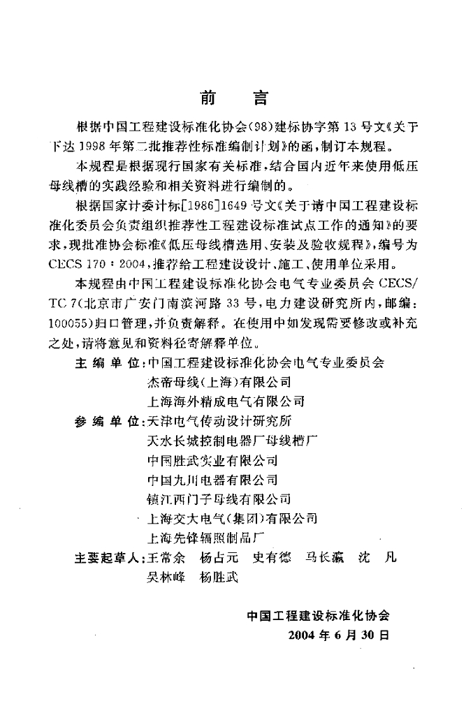 CECS 170-2004 标准预览