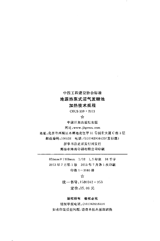 CECS 339-2013 标准预览