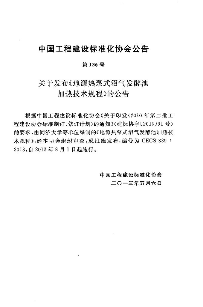 CECS 339-2013 标准预览