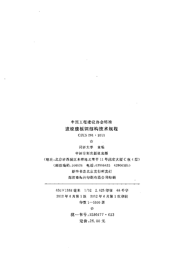CECS 291-2011 标准预览