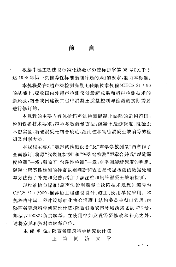 CECS 21-2000 标准预览
