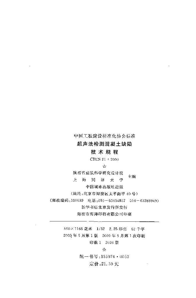 CECS 21-2000 标准预览