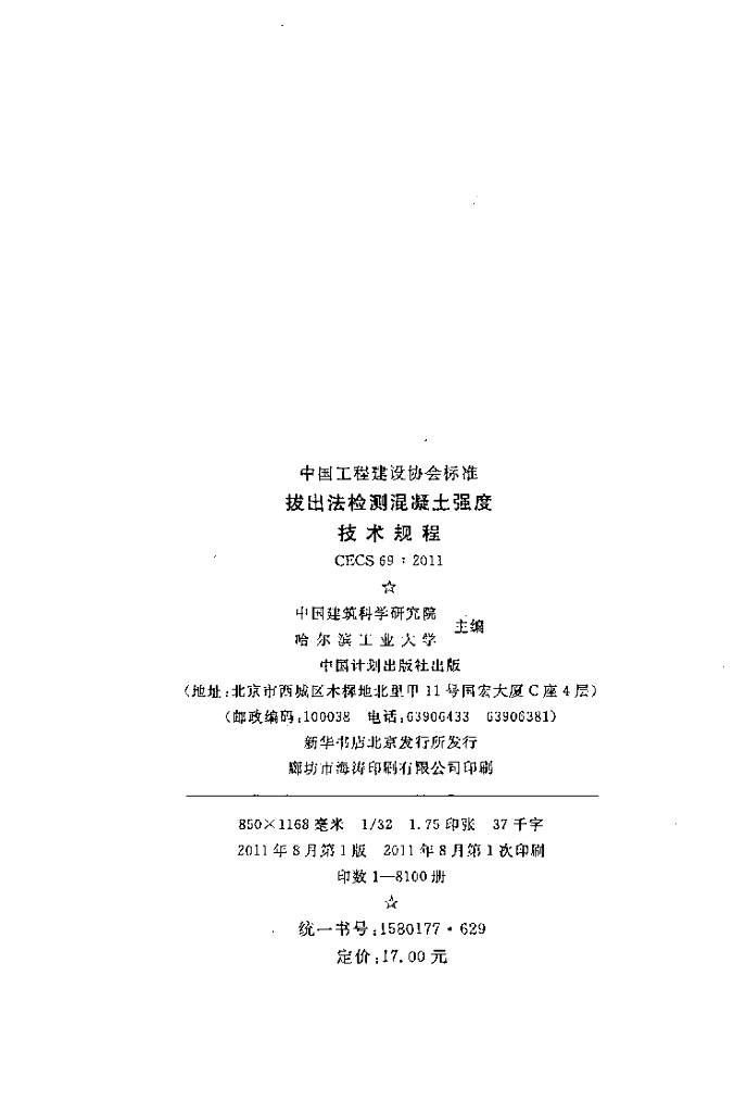 CECS 69-2011 标准预览