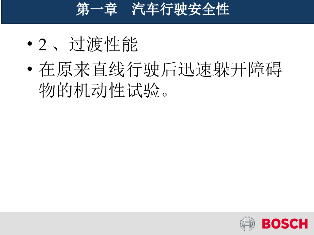 BOSCH博世：汽车安全性与舒适性_第10页