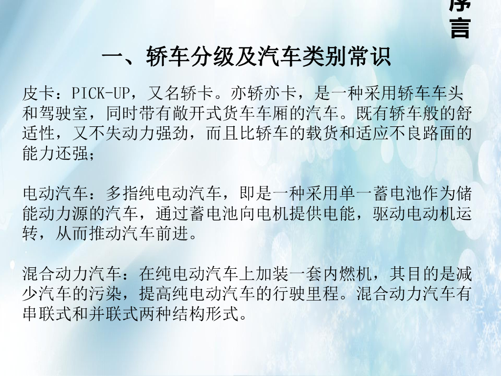 汽车基础知识：车身&内外饰设计介绍_第8页