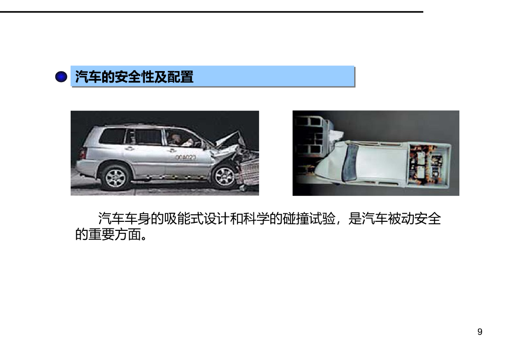 汽车基本原理：汽车的安全性_第9页