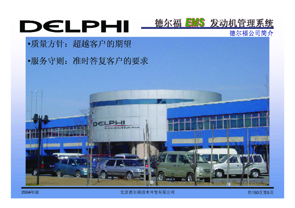 德尔福EMS系统介绍_第6页
