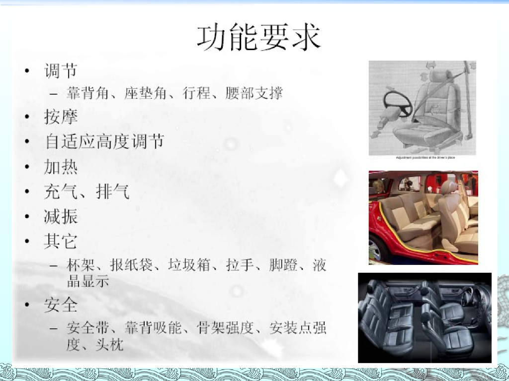 汽车座椅设计_第6页
