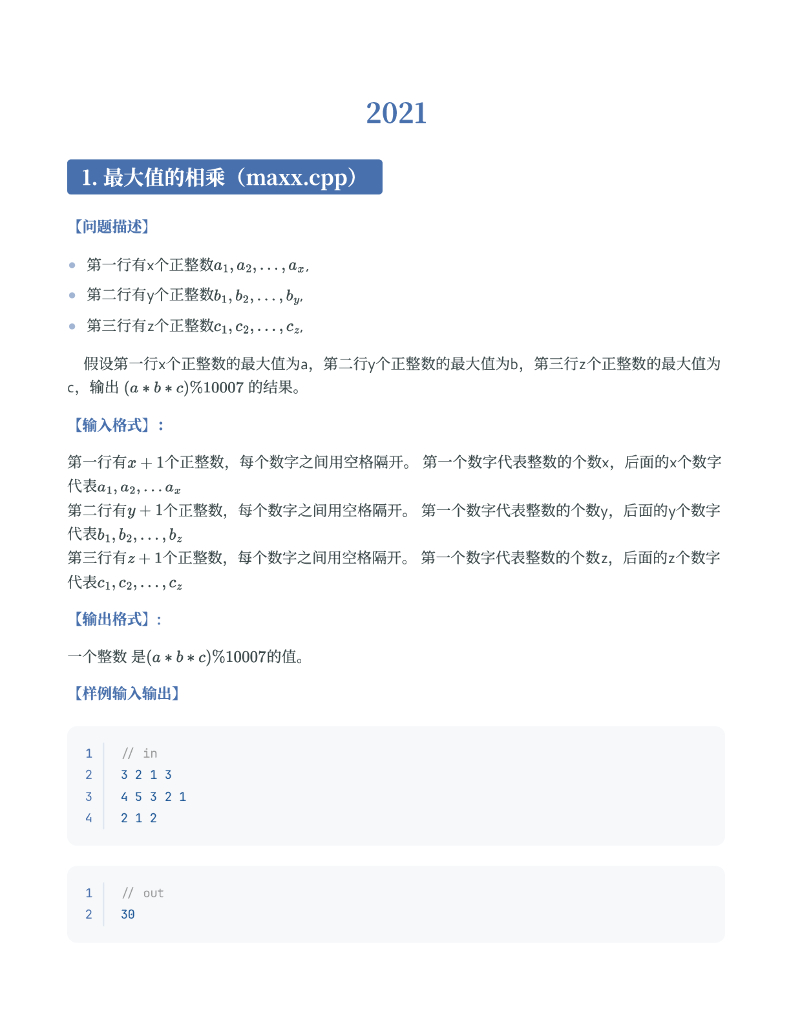 2021-2022青岛市市北区程序设计竞赛小学组试题
