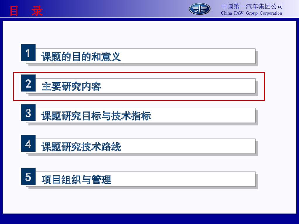 中国一汽：纯电动汽车电子控制关键技术研究_第6页