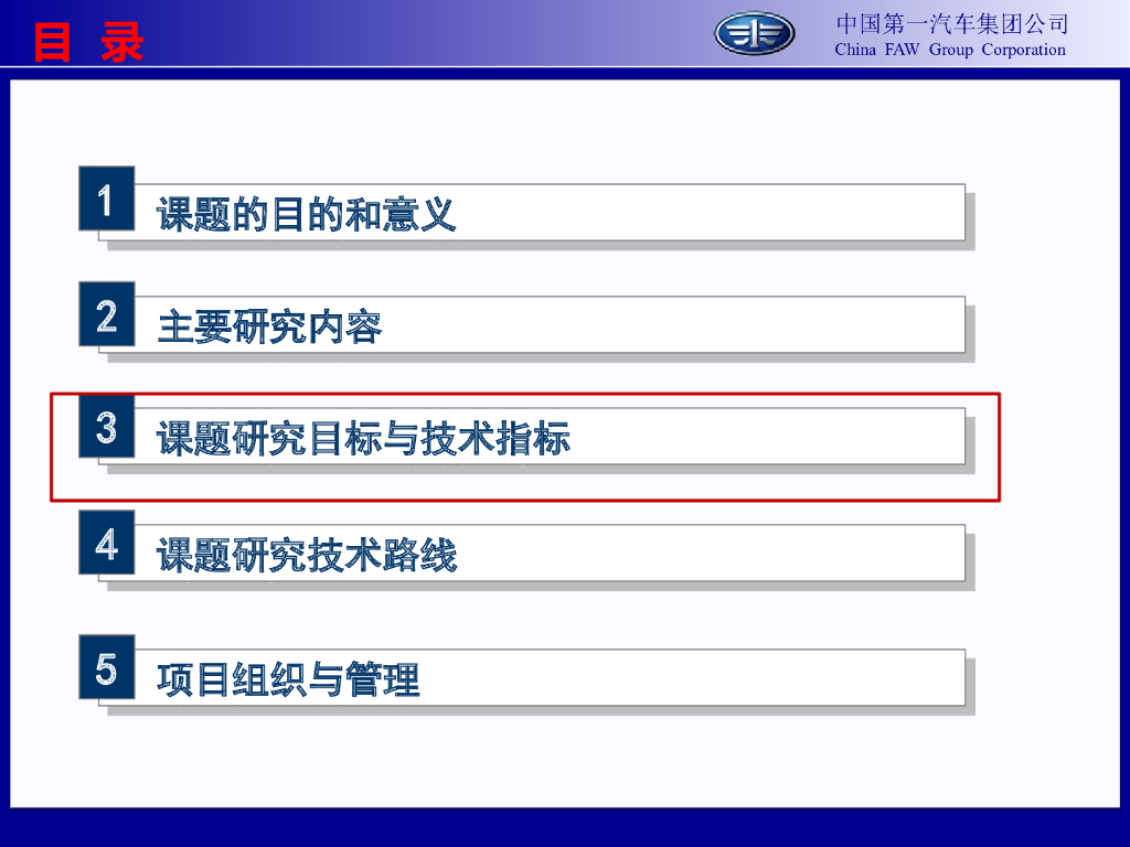 中国一汽：纯电动汽车电子控制关键技术研究_第9页