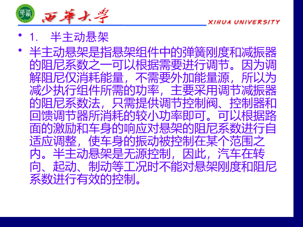 西华大学：汽车舒适性控制系统_第7页