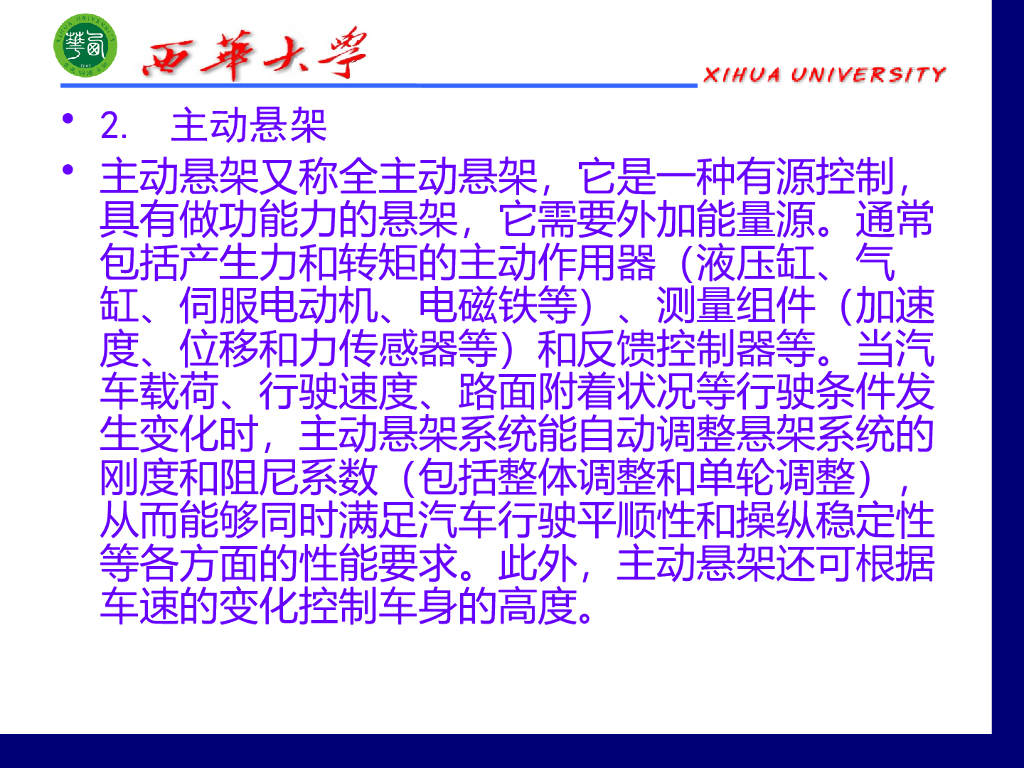 西华大学：汽车舒适性控制系统_第8页