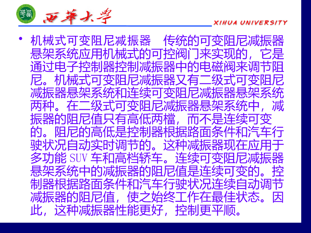 西华大学：汽车舒适性控制系统_第10页