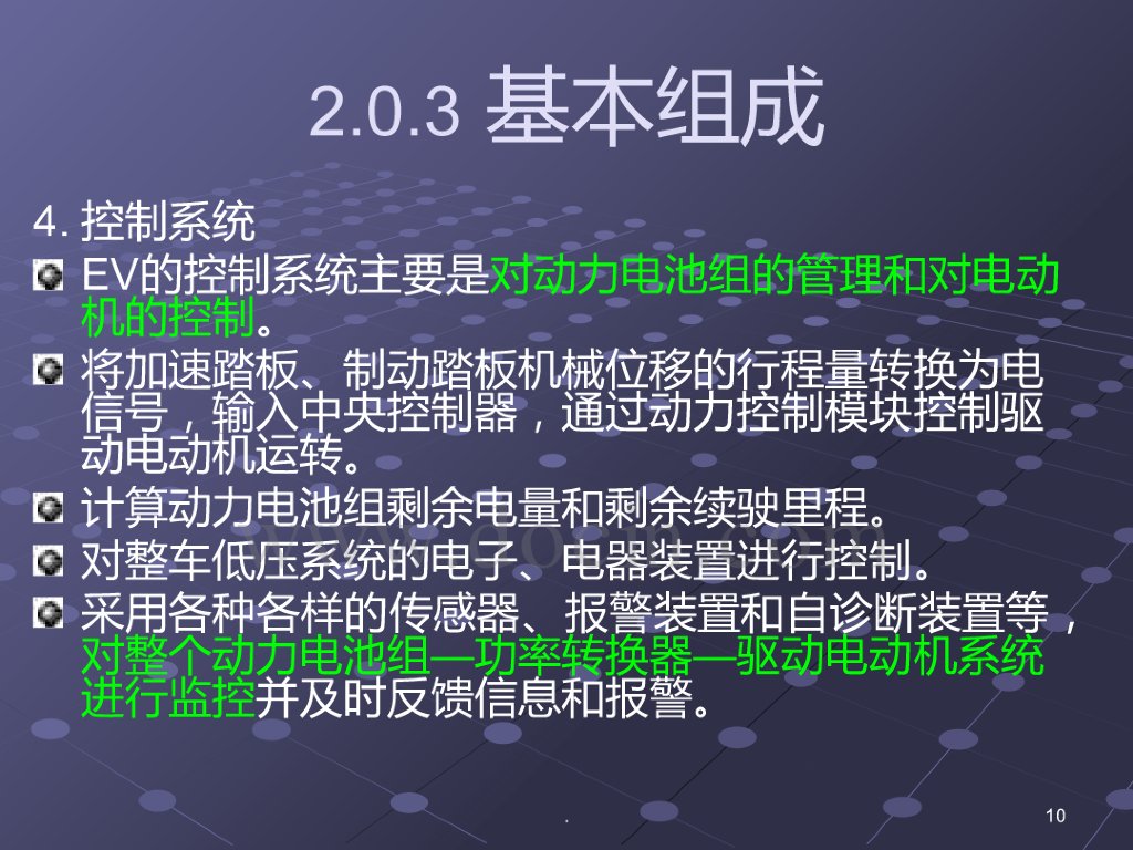 汽车动力系统匹配关键部件选型要求电机及其控制器_第10页