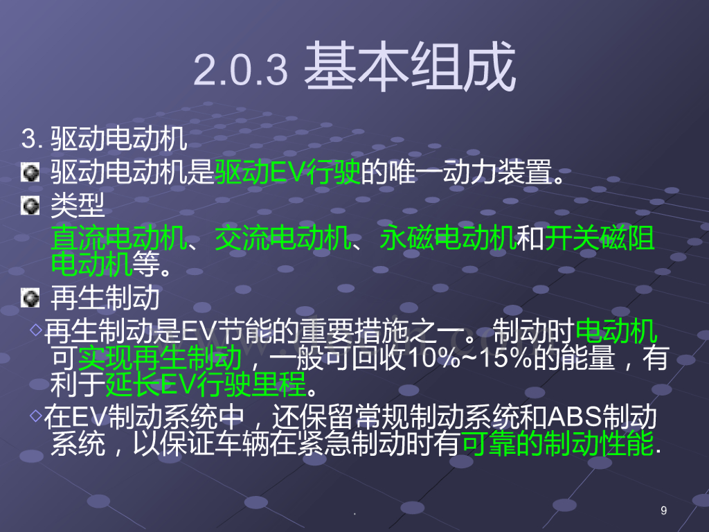 汽车动力系统匹配关键部件选型要求电机及其控制器_第9页
