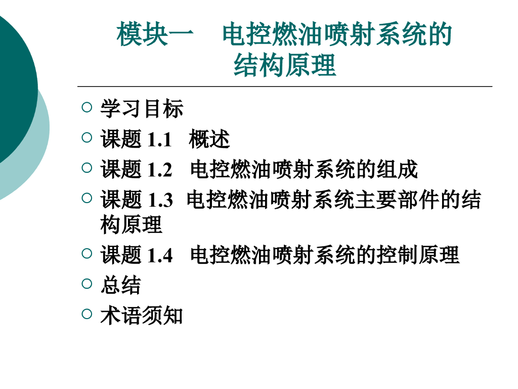汽车电控燃油喷射系统的结构原理