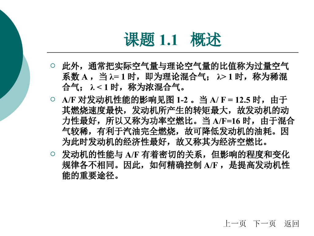 汽车电控燃油喷射系统的结构原理_第7页