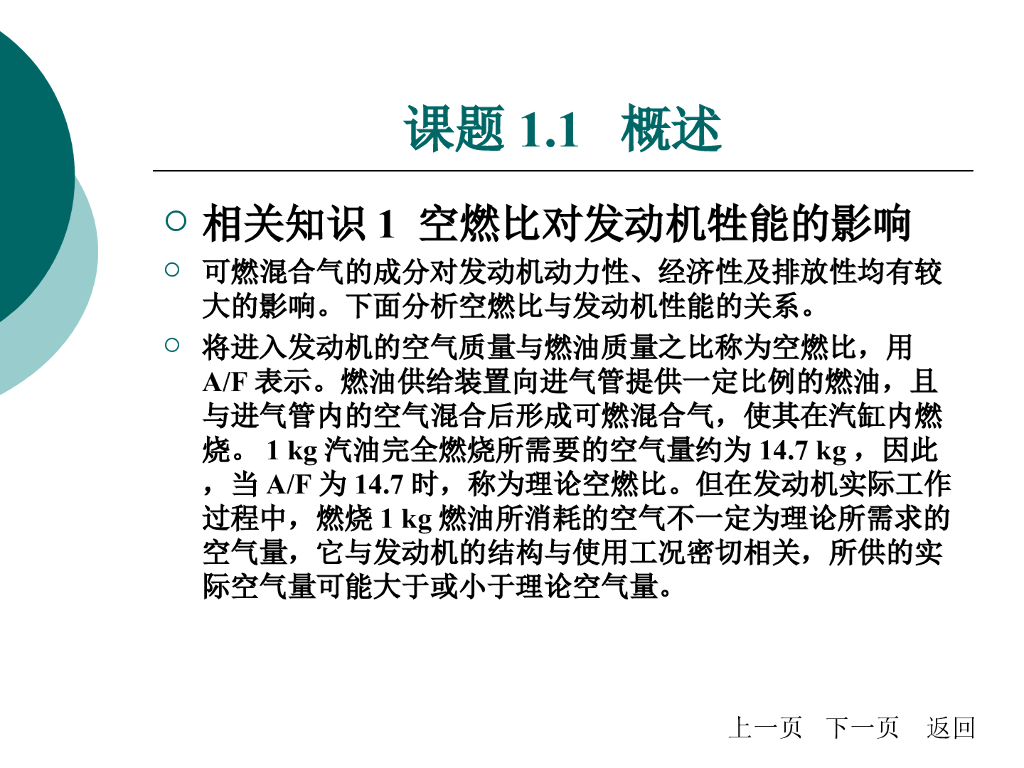 汽车电控燃油喷射系统的结构原理_第6页