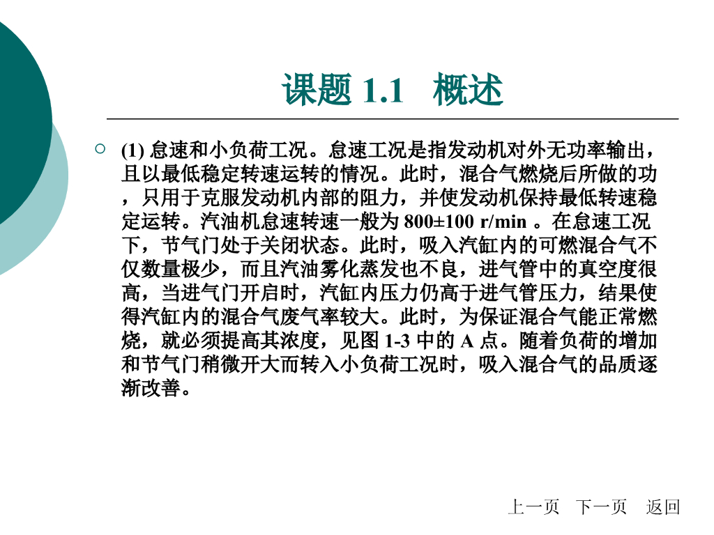 汽车电控燃油喷射系统的结构原理_第9页