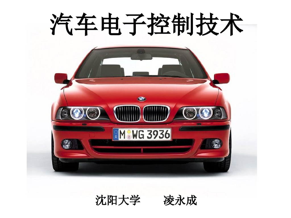 汽车电子控制技术：电控动力转向与四轮转向系