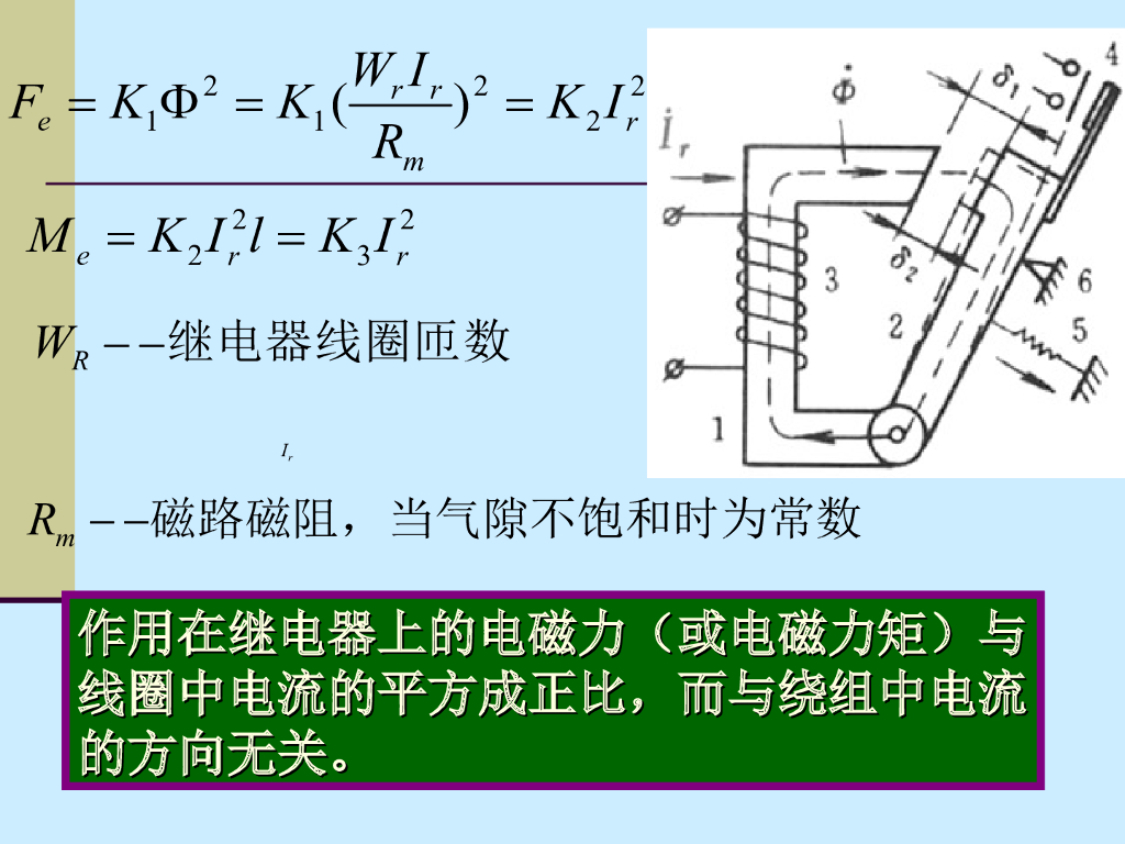 继电保护基础元件_第8页