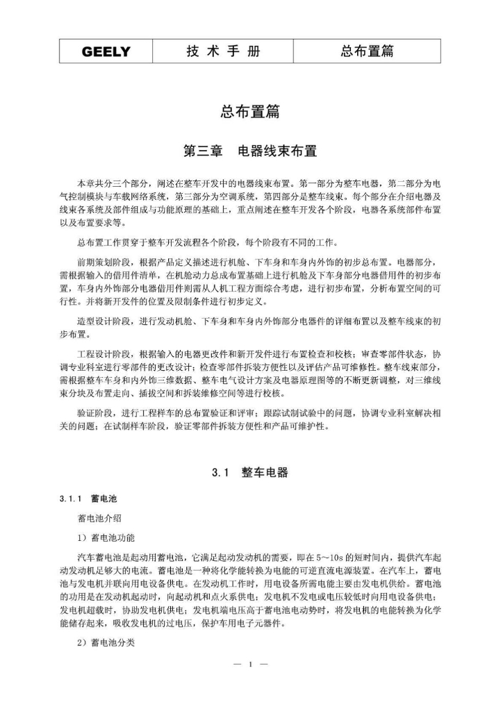 吉利汽车整车部设计手册-电器线束部分