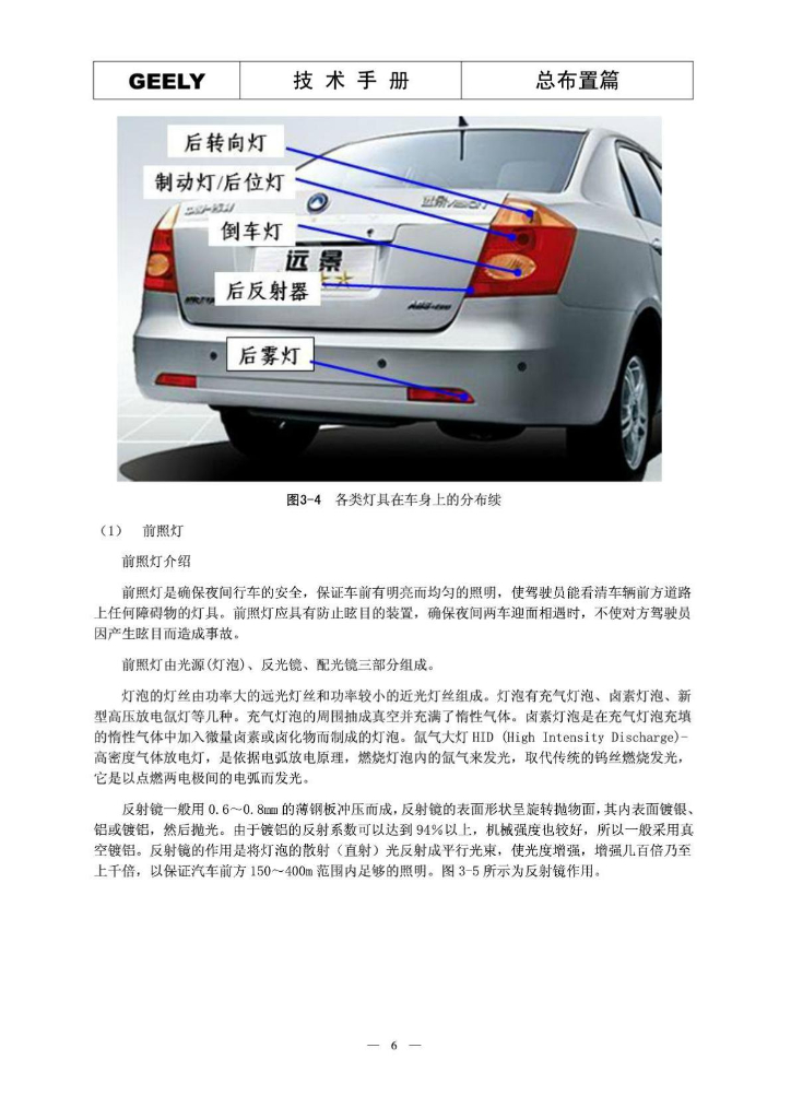 吉利汽车整车部设计手册-电器线束部分_第6页