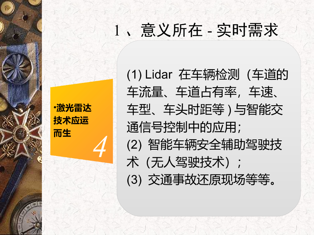 激光雷达应用于智能交通_第7页