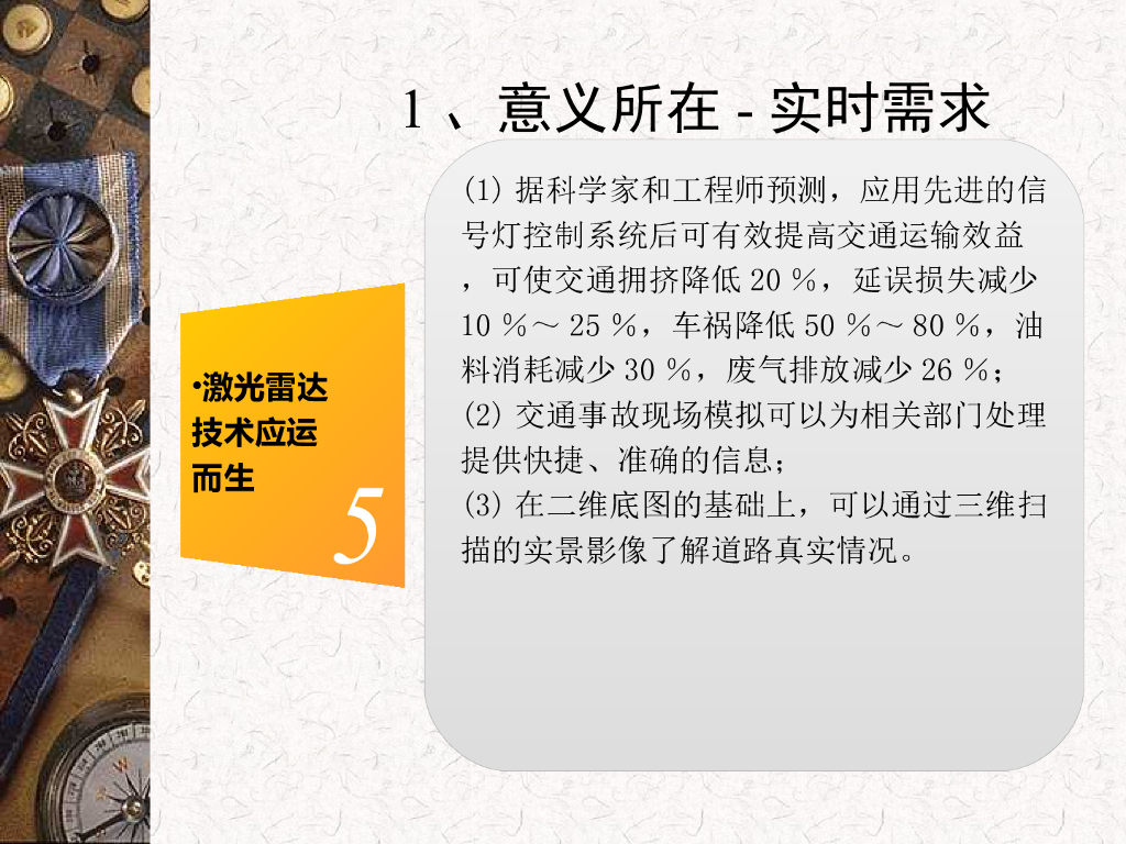 激光雷达应用于智能交通_第8页