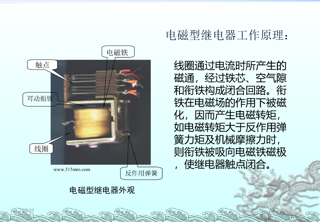 继电器的定义与分类_第6页