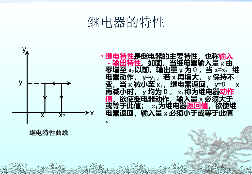 继电器的定义与分类_第8页