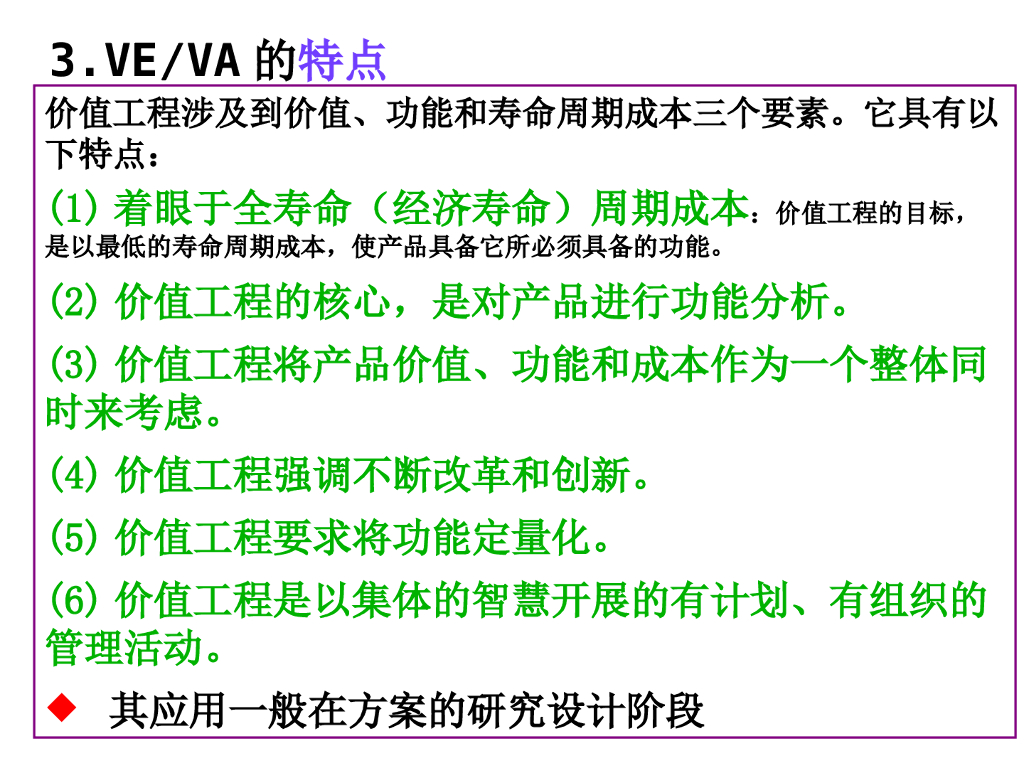 价值工程（VE/VA）方法解读_第7页